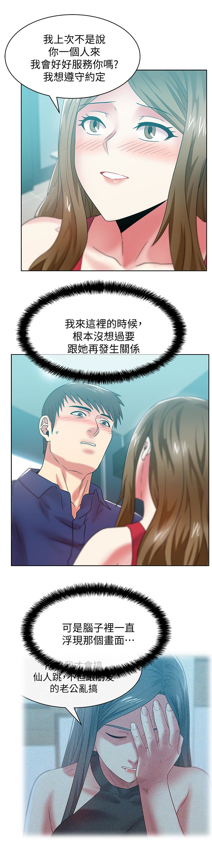 韩国漫画老婆的闺蜜韩漫_老婆的闺蜜-第64话-要玩就玩真的在线免费阅读-韩国漫画-第5张图片