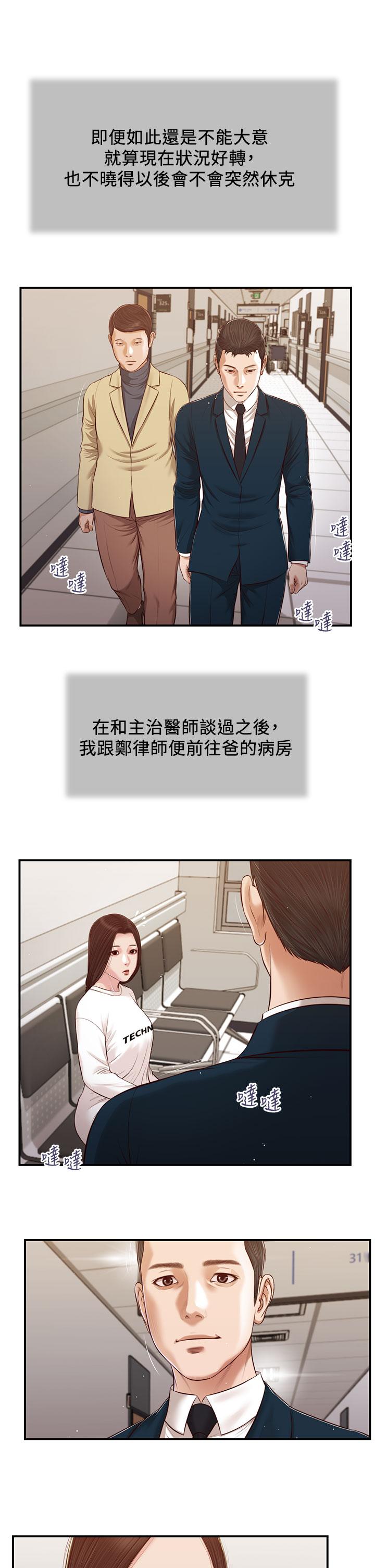 韩国漫画小妾韩漫_小妾-第99话-你是不是有事瞒著我在线免费阅读-韩国漫画-第2张图片