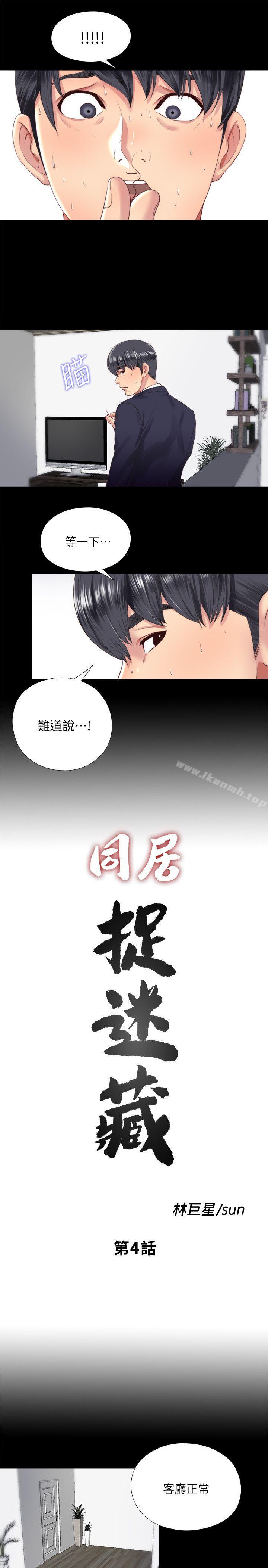 韩国漫画同居捉迷藏韩漫_同居捉迷藏-第4话-妮佳的危机在线免费阅读-韩国漫画-第3张图片