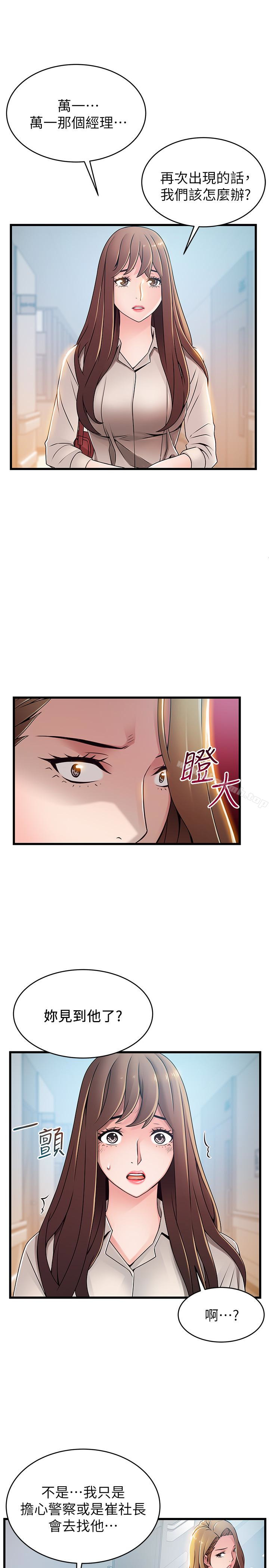 韩国漫画弱点韩漫_弱点-第54话-VIP会议室的密会在线免费阅读-韩国漫画-第14张图片