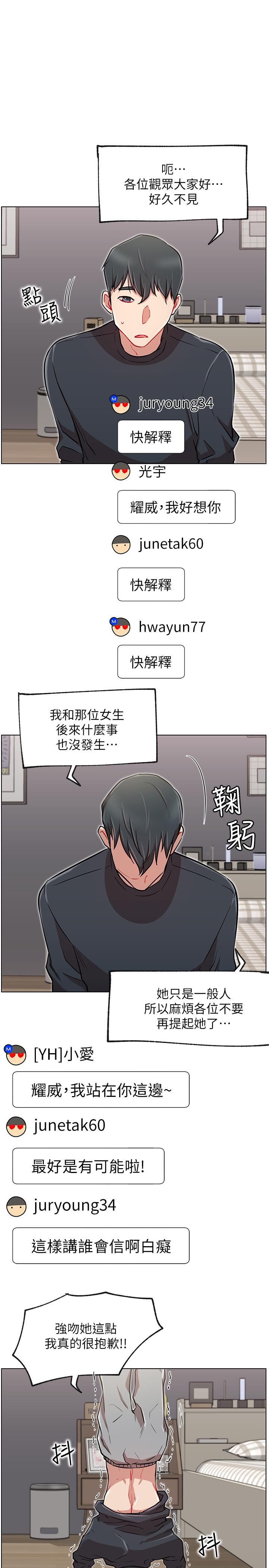 韩国漫画网红私生活韩漫_网红私生活-第10话-耀威争夺战在线免费阅读-韩国漫画-第21张图片
