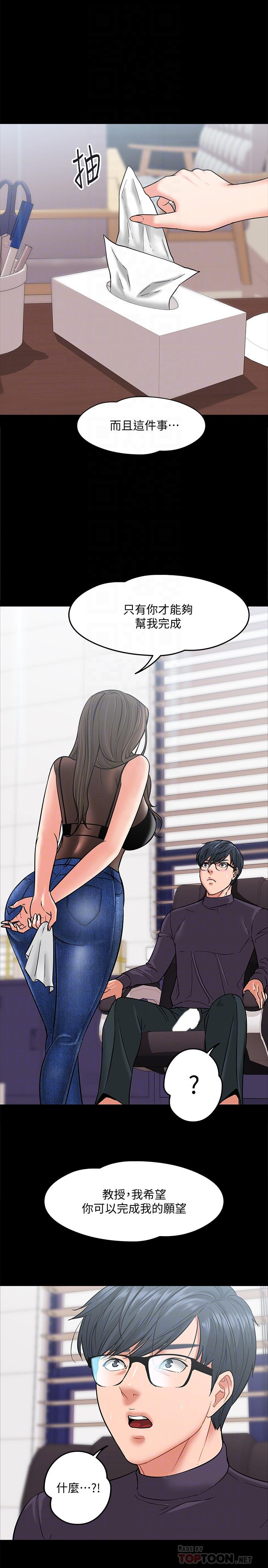 韩国漫画教授，你还等什么韩漫_教授，你还等什么-第5话-不行，这里是学校在线免费阅读-韩国漫画-第8张图片