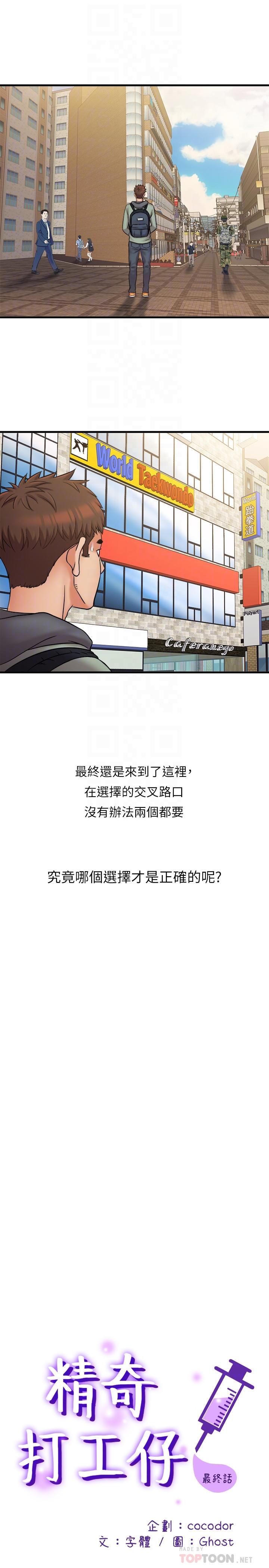 韩国漫画精奇打工仔韩漫_精奇打工仔-最终话-泰霖的选择在线免费阅读-韩国漫画-第10张图片