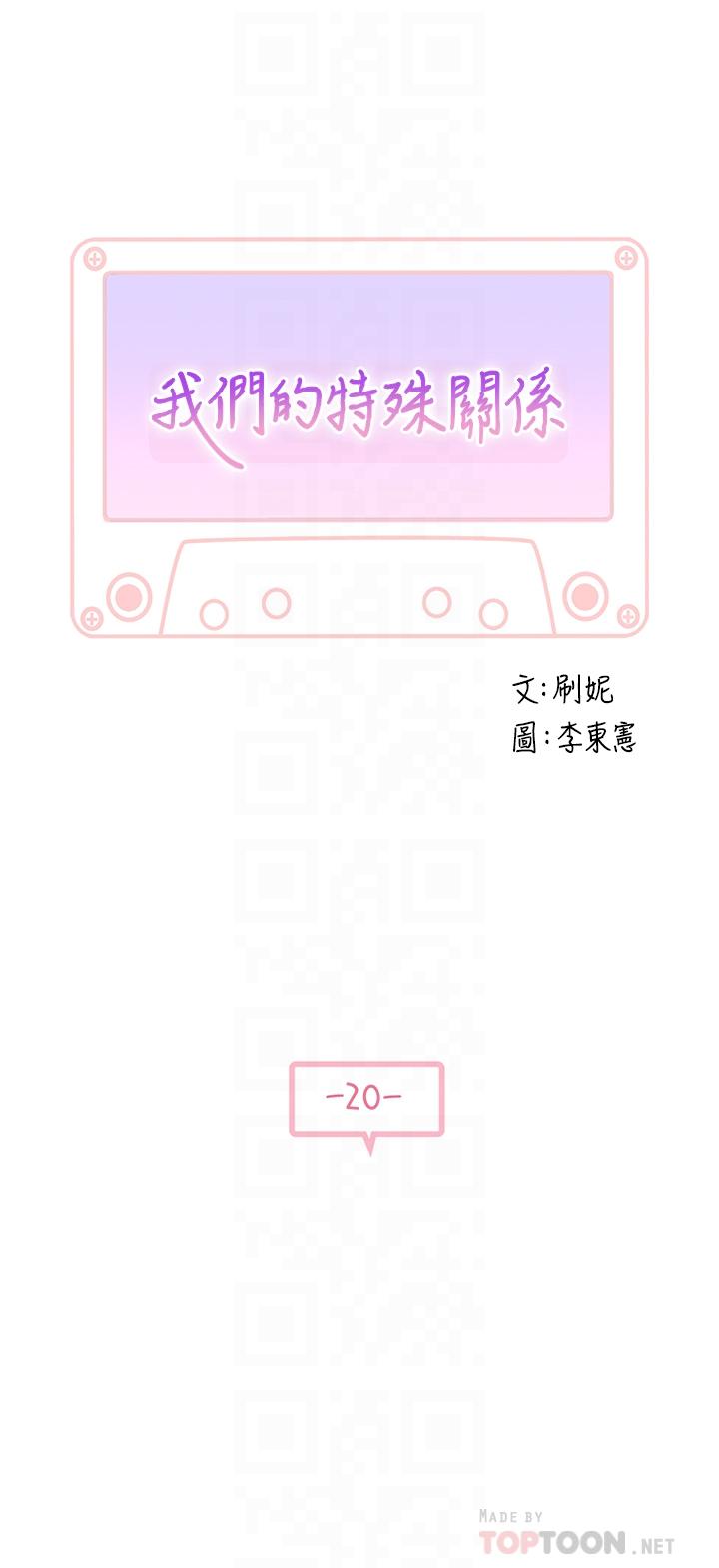韩国漫画我们的特殊关系韩漫_我们的特殊关系-第20话-隐藏多年的真心在线免费阅读-韩国漫画-第4张图片