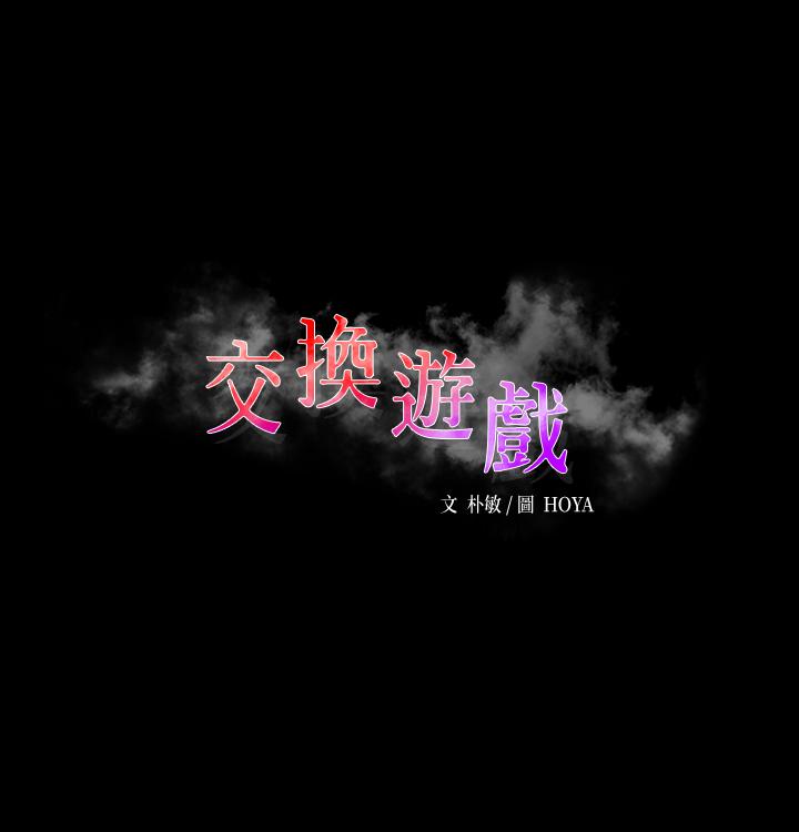 韩国漫画交换游戏韩漫_交换游戏-第12话-瞒著老婆享受车震在线免费阅读-韩国漫画-第3张图片