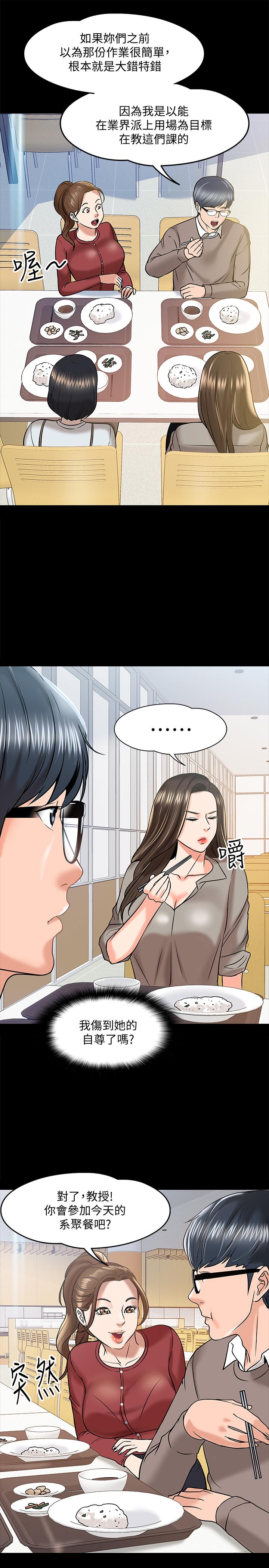 韩国漫画教授，你还等什么韩漫_教授，你还等什么-第12话-另一个正妹学生在线免费阅读-韩国漫画-第29张图片