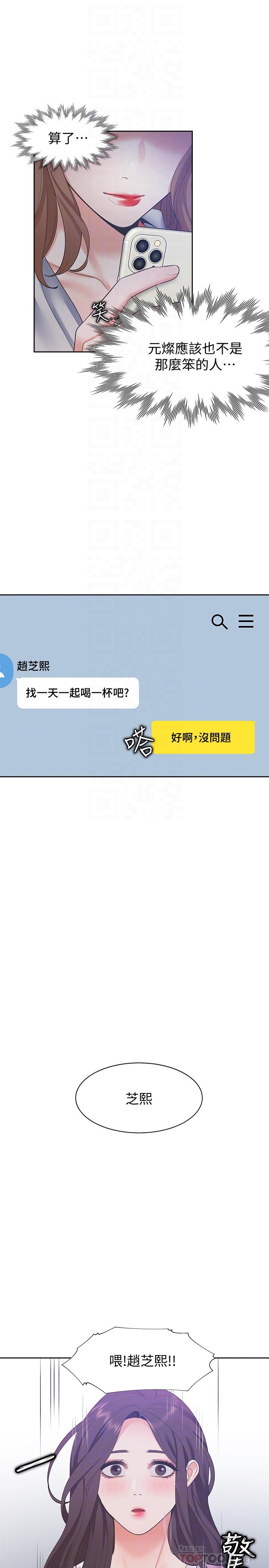 韩国漫画渴望：爱火难耐韩漫_渴望：爱火难耐-第11话-意外帮忙制造机会在线免费阅读-韩国漫画-第14张图片