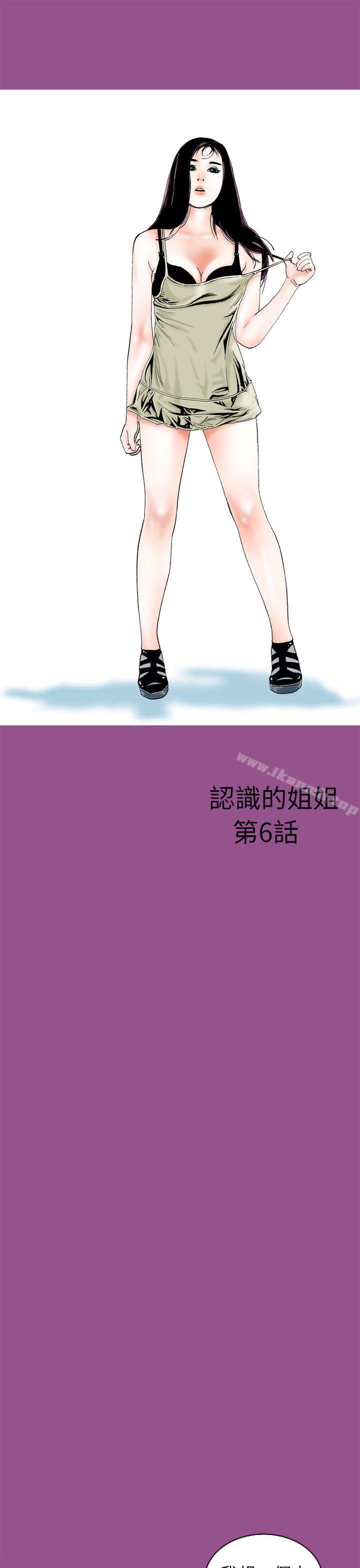 韩国漫画秘密Story(完结)韩漫_秘密Story(完结)-认识的姐姐(6)在线免费阅读-韩国漫画-第1张图片