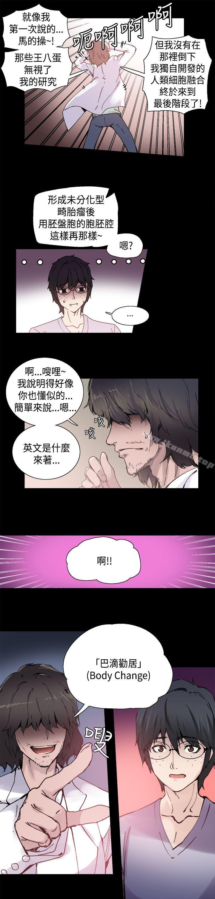 韩国漫画Bodychange韩漫_Bodychange-第1话在线免费阅读-韩国漫画-第8张图片