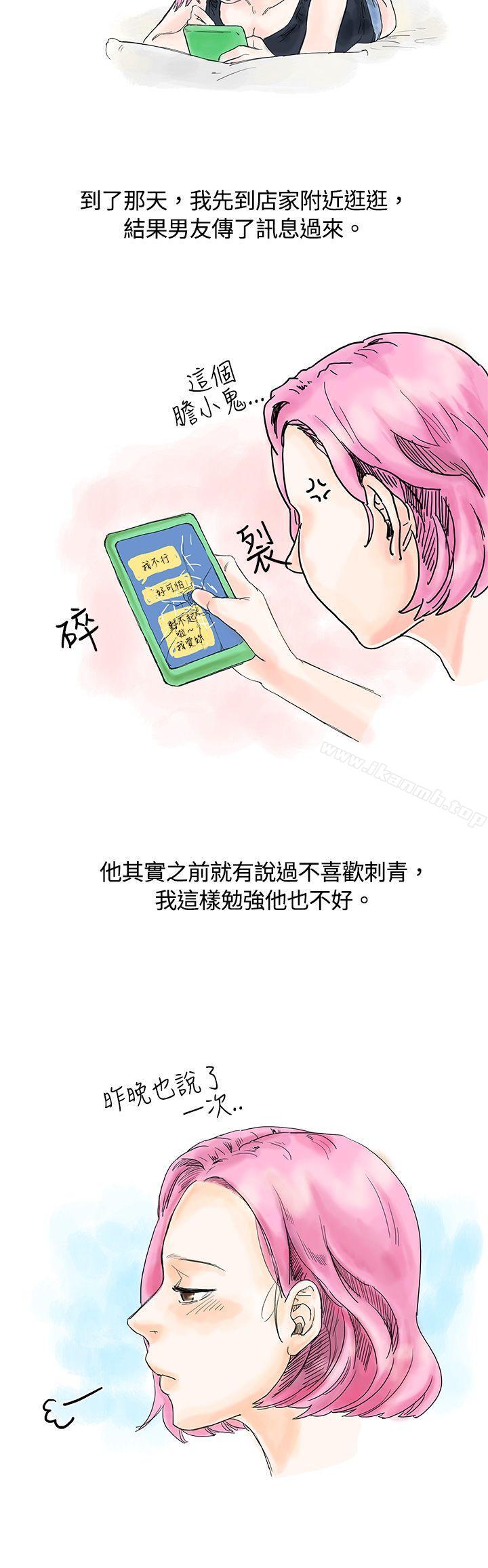 韩国漫画秘密Story(完结)韩漫_秘密Story(完结)-爱的刺青(上)在线免费阅读-韩国漫画-第2张图片