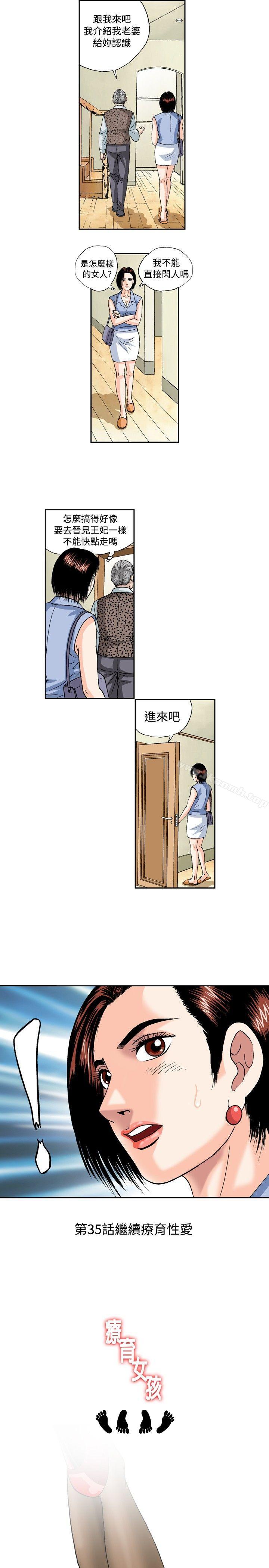 韩国漫画疗育女孩(完结)韩漫_疗育女孩(完结)-第34话在线免费阅读-韩国漫画-第11张图片