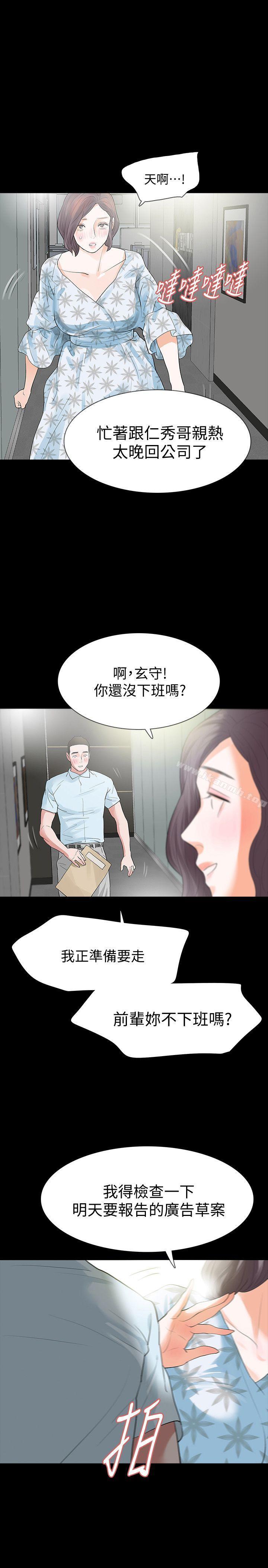 韩国漫画Revenge（复仇无删减）韩漫_Revenge（复仇无删减）-第15话-被别人看到怎么办?在线免费阅读-韩国漫画-第36张图片