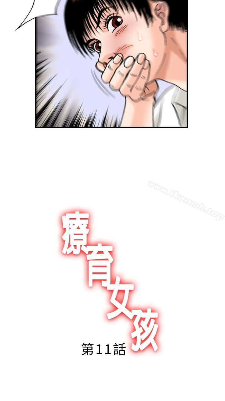 韩国漫画疗育女孩(完结)韩漫_疗育女孩(完结)-第11话在线免费阅读-韩国漫画-第2张图片