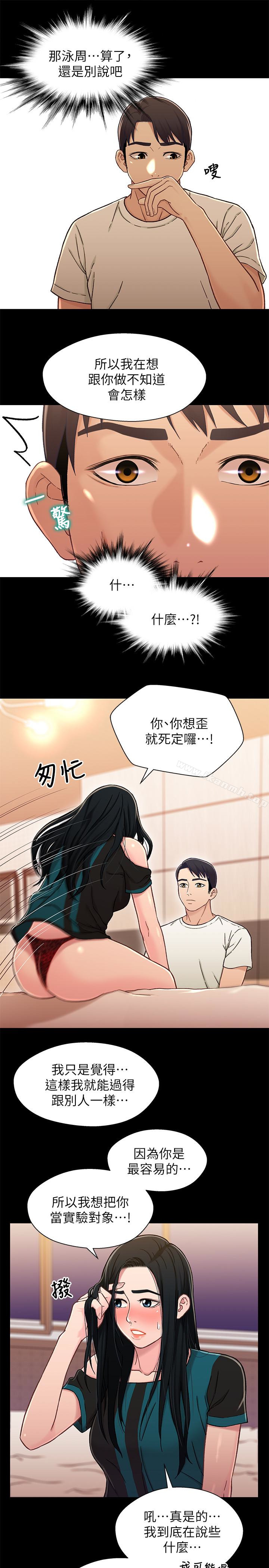 韩国漫画兄妹关系韩漫_兄妹关系-第17话-你也想跟我做吗?在线免费阅读-韩国漫画-第16张图片