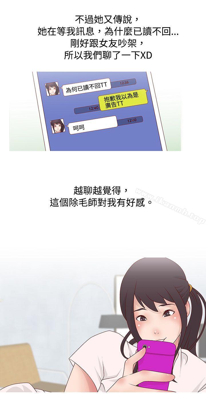 韩国漫画秘密Story(完结)韩漫_秘密Story(完结)-脸红心跳的下体除毛(中)在线免费阅读-韩国漫画-第14张图片