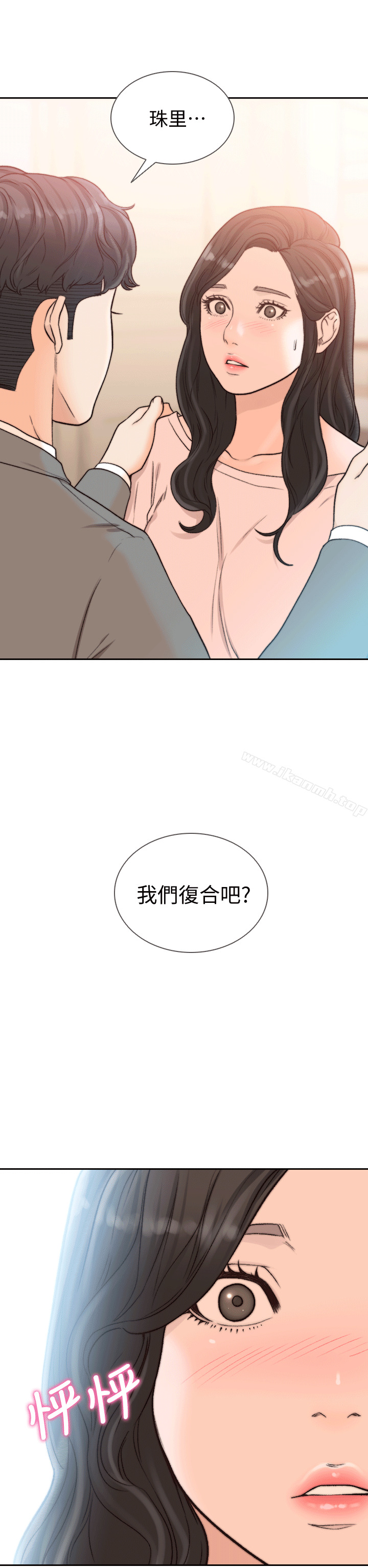 韩国漫画前女友韩漫_前女友-第20话-两个男人无尽的欲望在线免费阅读-韩国漫画-第2张图片