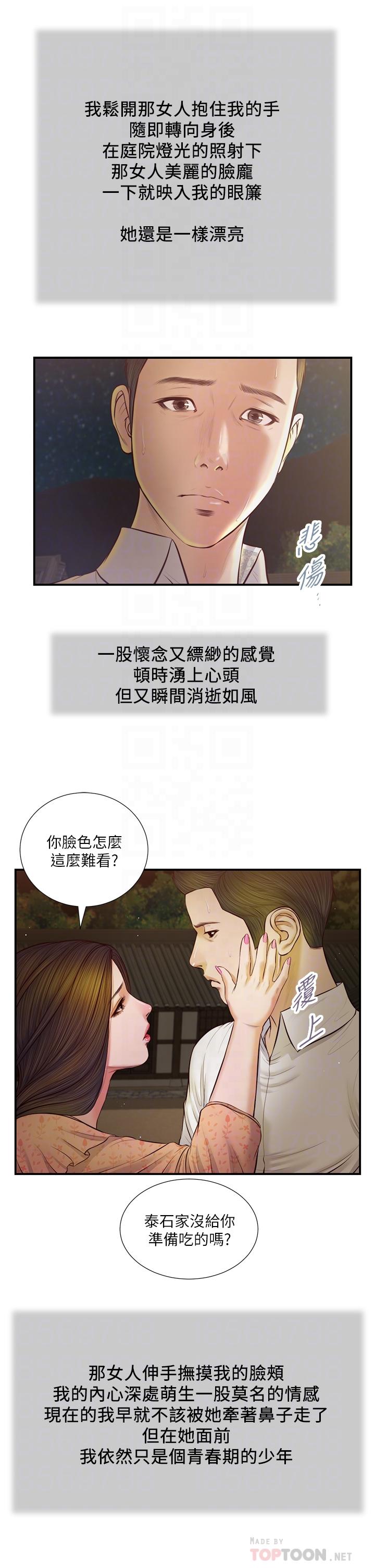 韩国漫画小妾韩漫_小妾-第47话-居酒屋老板娘的大胆诱惑在线免费阅读-韩国漫画-第6张图片