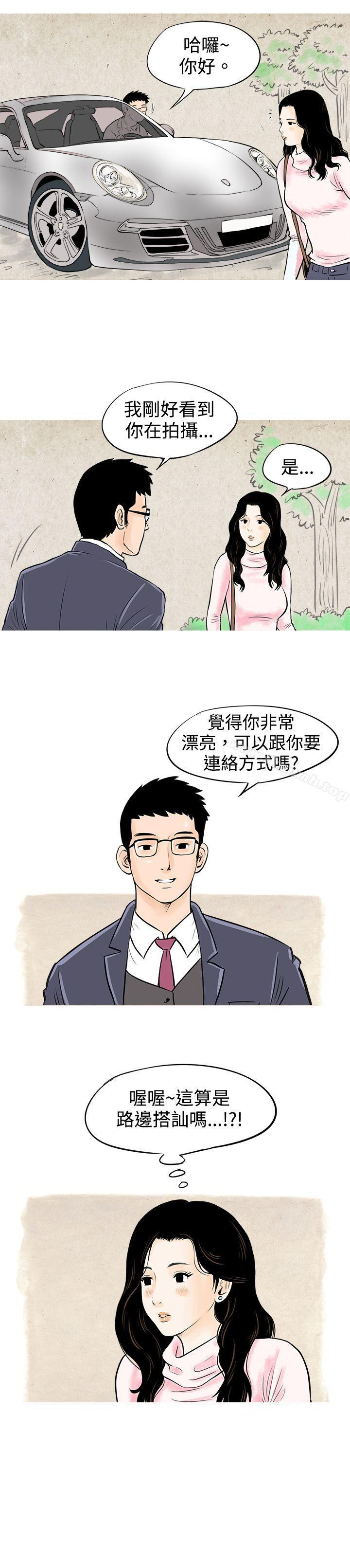 韩国漫画秘密Story(完结)韩漫_秘密Story(完结)-我与垃圾富二代（上）在线免费阅读-韩国漫画-第3张图片