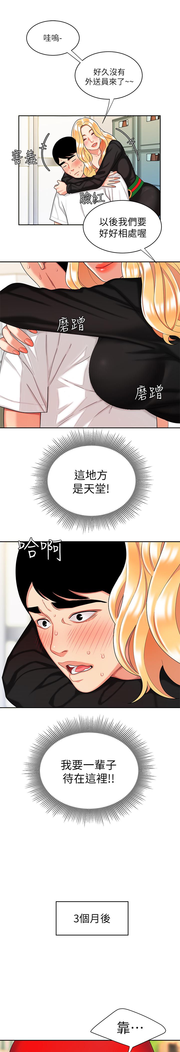 韩国漫画偷吃外送员韩漫_偷吃外送员-第11话-可以用身体抵薪水吗在线免费阅读-韩国漫画-第5张图片