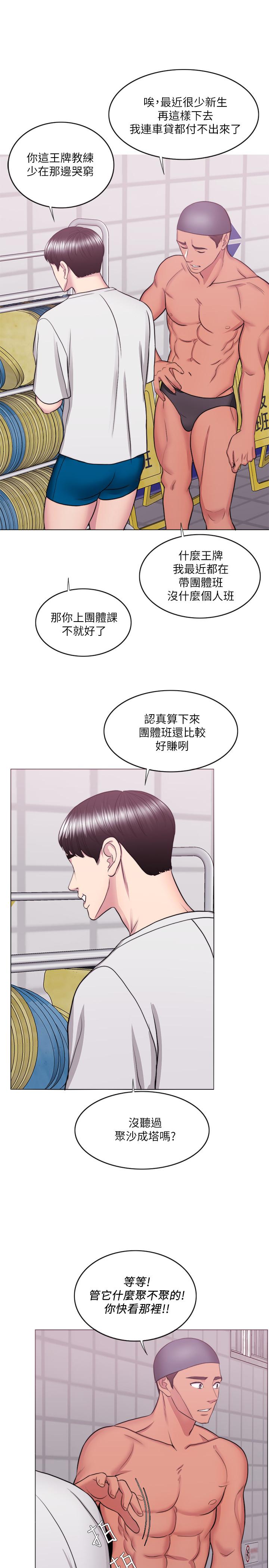 韩国漫画湿身游泳课韩漫_湿身游泳课-第36话-离婚女人的危险游戏在线免费阅读-韩国漫画-第17张图片