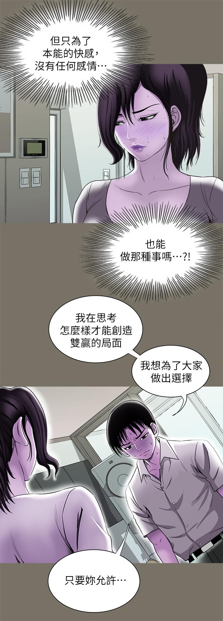 韩国漫画别人的老婆韩漫_别人的老婆-第86话(第2季)-为了所有人的选择在线免费阅读-韩国漫画-第26张图片