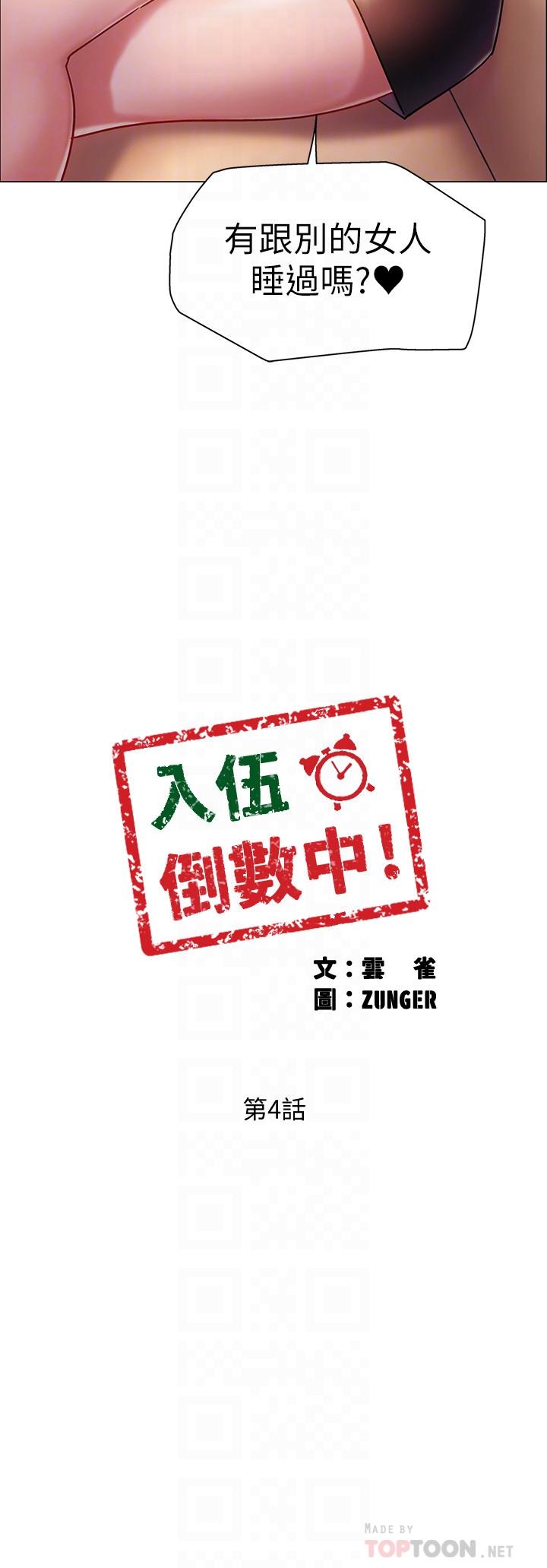 韩国漫画入伍倒数中韩漫_入伍倒数中-第4话-我们去旅馆休息一下吧在线免费阅读-韩国漫画-第4张图片