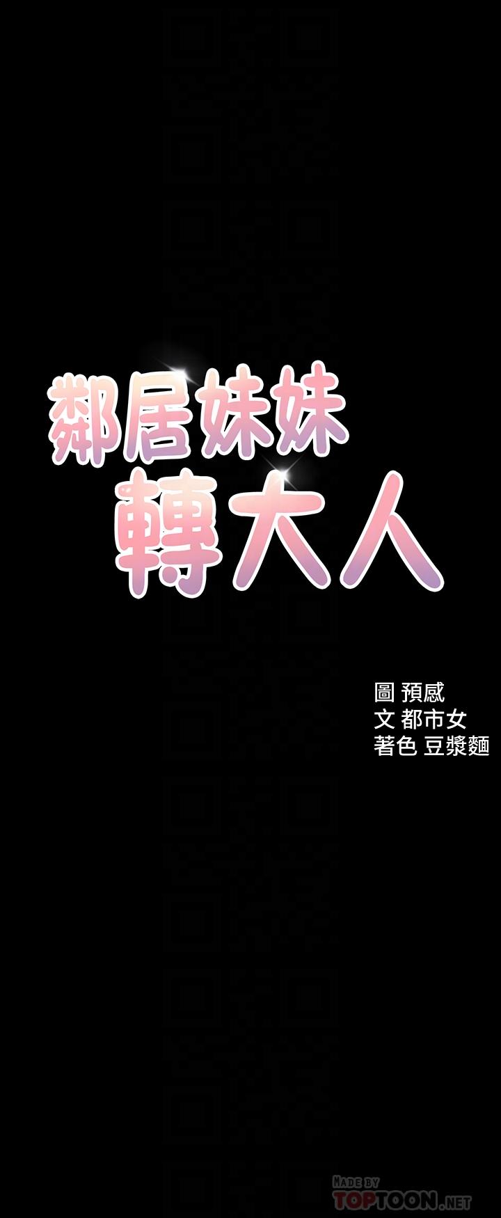 韩国漫画邻居妹妹转大人韩漫_邻居妹妹转大人-第11话-察觉到异样的世娜在线免费阅读-韩国漫画-第4张图片