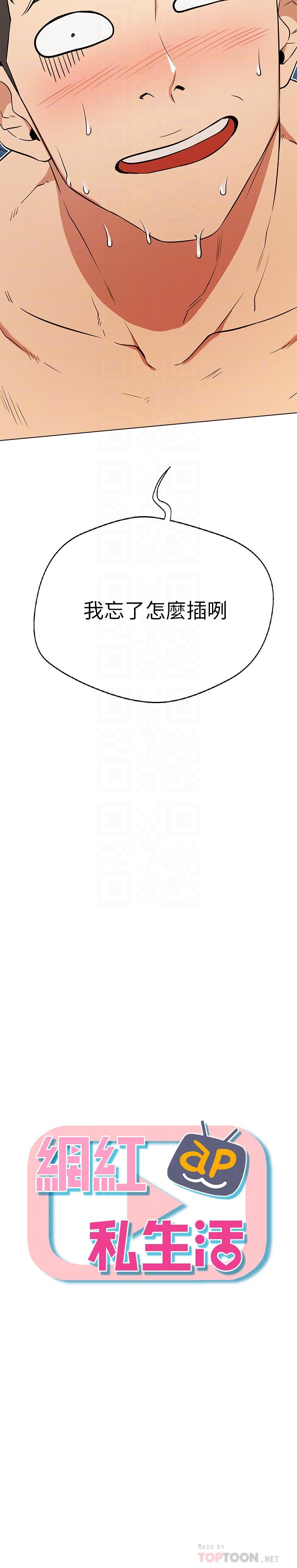 韩国漫画网红私生活韩漫_网红私生活-第6话-真爱登场在线免费阅读-韩国漫画-第4张图片