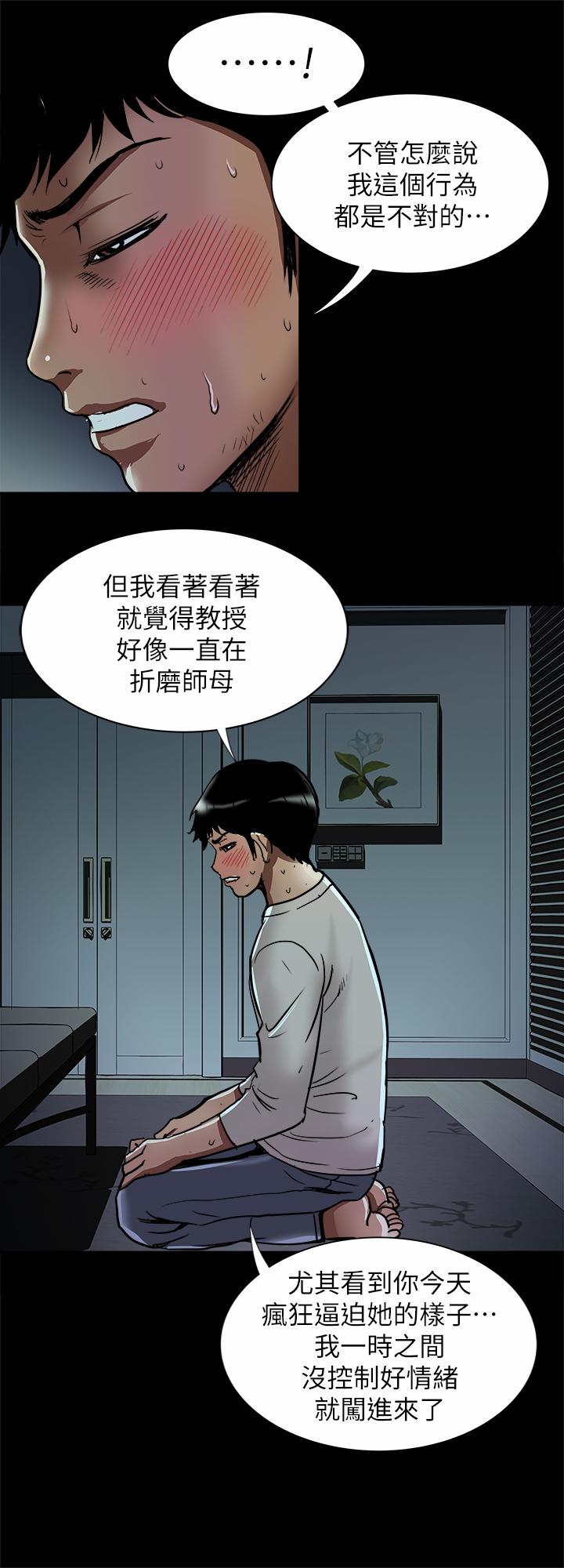 韩国漫画别人的老婆韩漫_别人的老婆-第56话(第2季)-被偷窥的夫妻私密生活在线免费阅读-韩国漫画-第9张图片