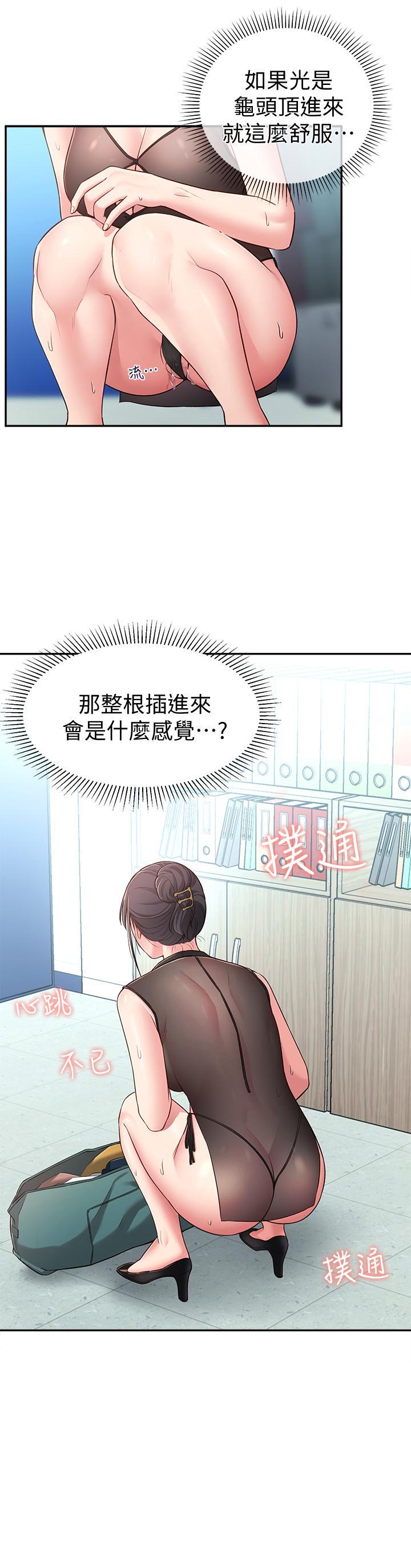 韩国漫画邻居妹妹转大人韩漫_邻居妹妹转大人-第17话-好像不小心顶进去的一点在线免费阅读-韩国漫画-第30张图片