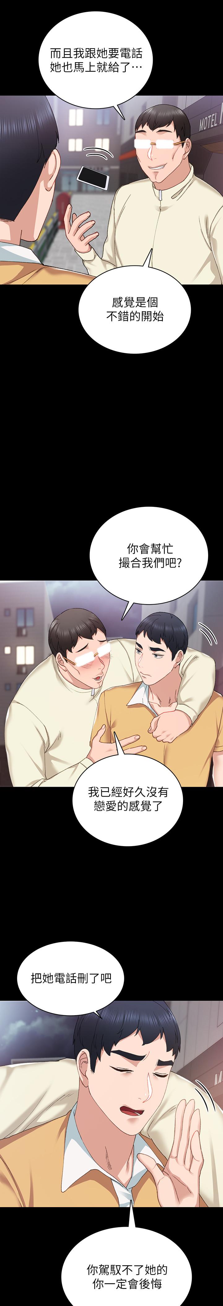 韩国漫画实习老师韩漫_实习老师-第67话-都有璟珊了，竟然还...在线免费阅读-韩国漫画-第13张图片