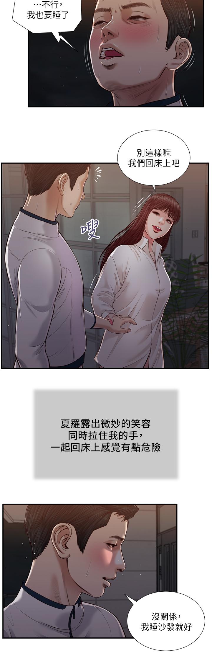 韩国漫画小妾韩漫_小妾-第89话-原来做爱这么舒服在线免费阅读-韩国漫画-第21张图片