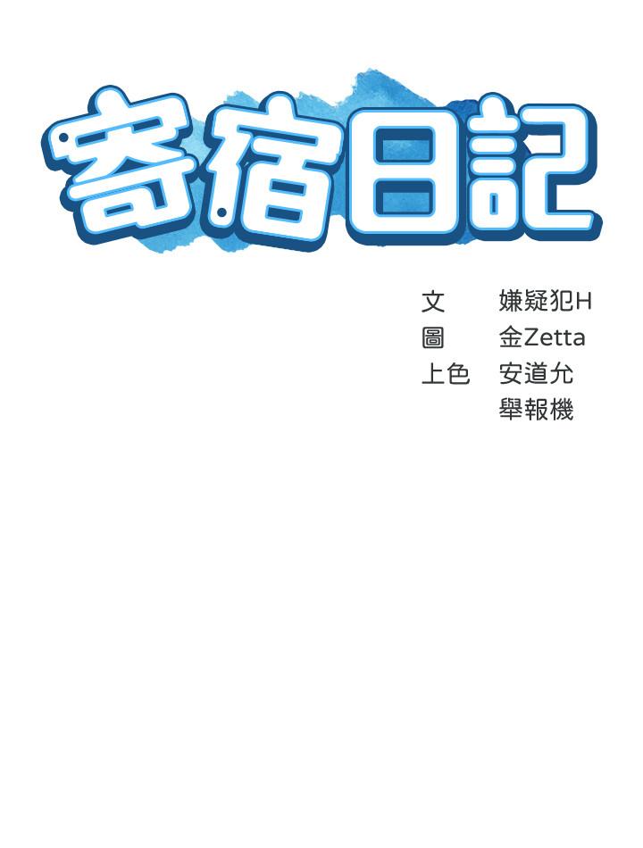 韩国漫画寄宿日记韩漫_寄宿日记-第27话-你们...做了什么在线免费阅读-韩国漫画-第3张图片