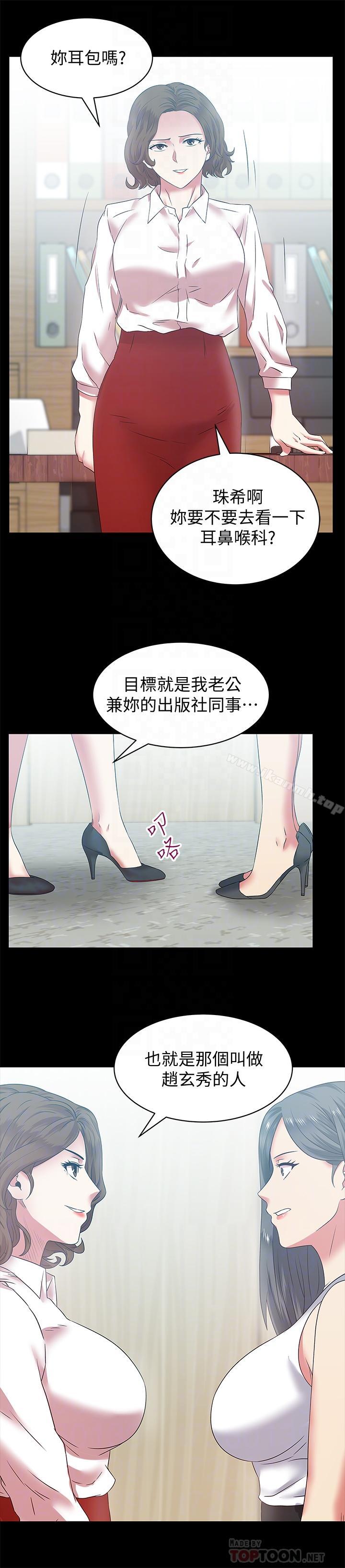 韩国漫画老婆的闺蜜韩漫_老婆的闺蜜-第71话-不断涌上的背叛感和怒意在线免费阅读-韩国漫画-第8张图片