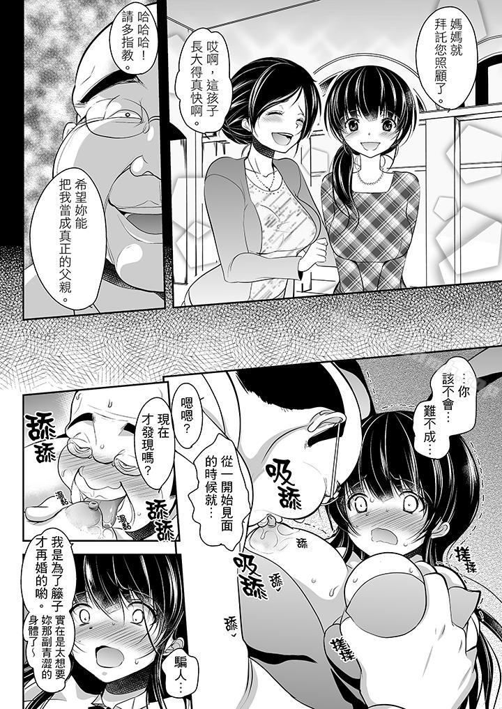 韩国漫画被恶心继父播种的女大生韩漫_被恶心继父播种的女大生-第8话在线免费阅读-韩国漫画-第11张图片