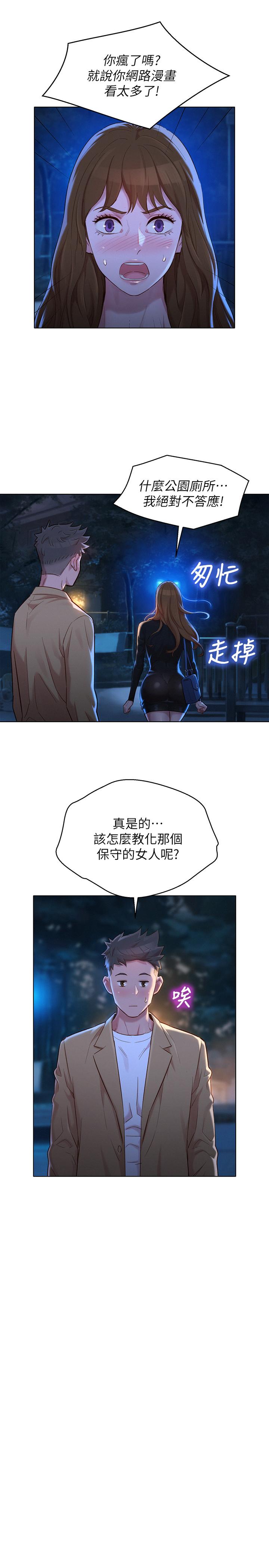 韩国漫画漂亮干姐姐韩漫_漂亮干姐姐-第110话-志豪想约姐姐到公厕野战在线免费阅读-韩国漫画-第22张图片