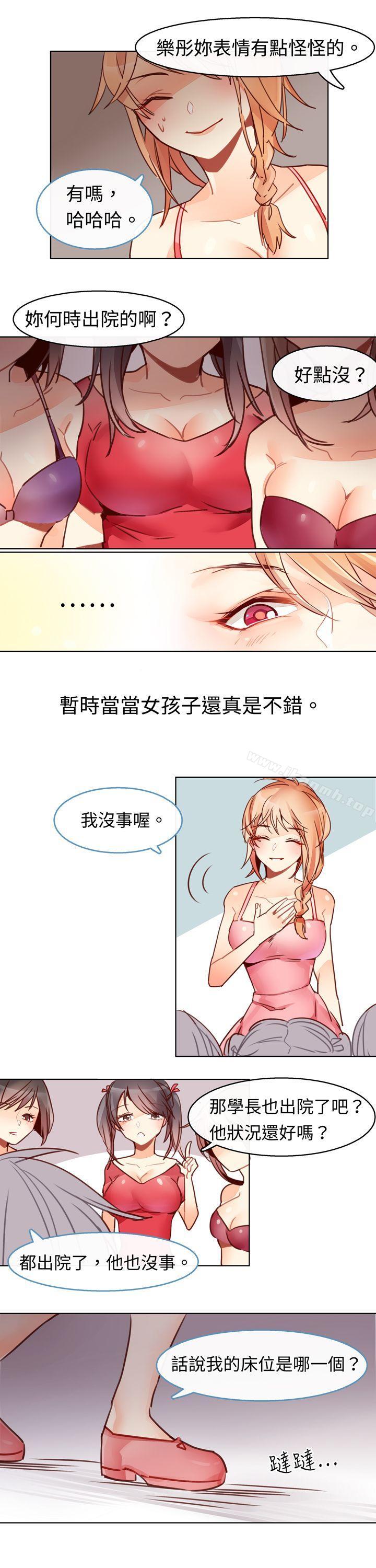 韩国漫画危险交换(完结)韩漫_危险交换(完结)-第四话在线免费阅读-韩国漫画-第14张图片