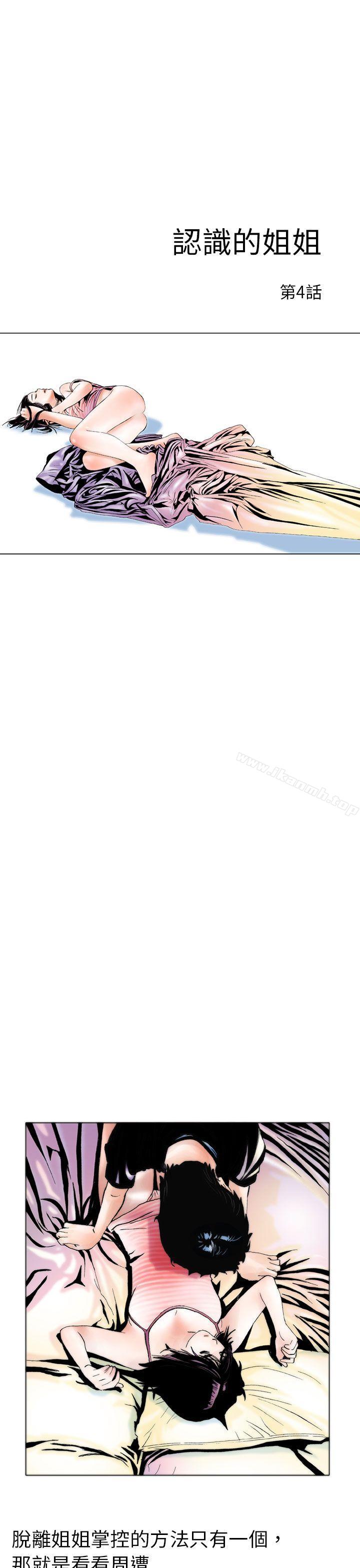 韩国漫画秘密Story(完结)韩漫_秘密Story(完结)-认识的姐姐(4)在线免费阅读-韩国漫画-第1张图片