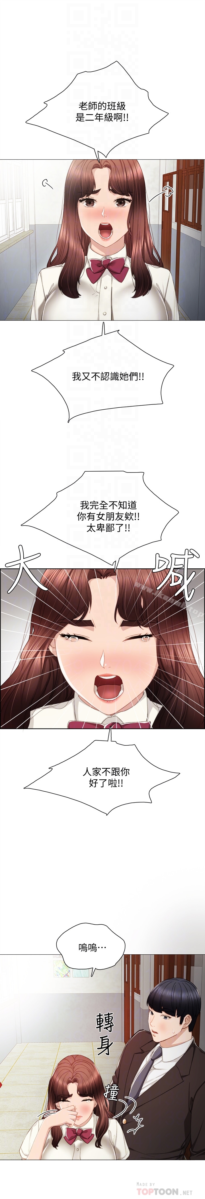 韩国漫画实习老师韩漫_实习老师-第19话-你真的不把我当女人看吗?在线免费阅读-韩国漫画-第15张图片