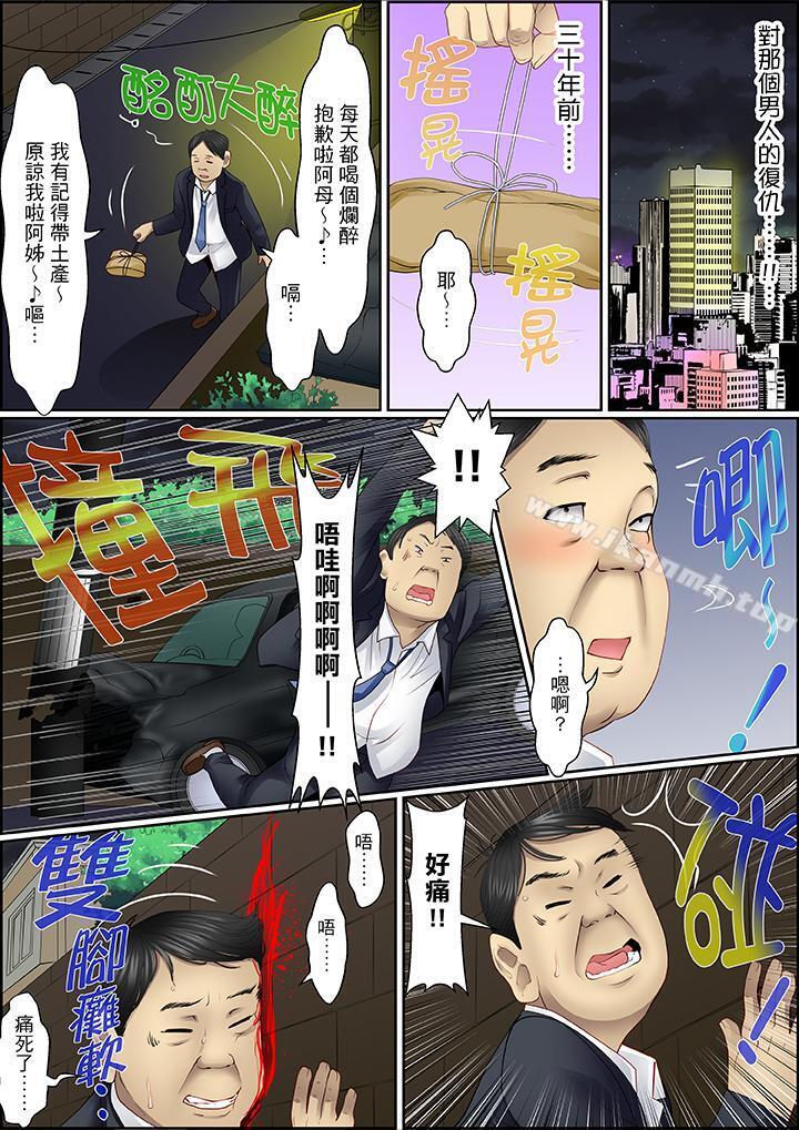 韩国漫画扭曲的复仇式性爱韩漫_扭曲的复仇式性爱-第4话在线免费阅读-韩国漫画-第2张图片