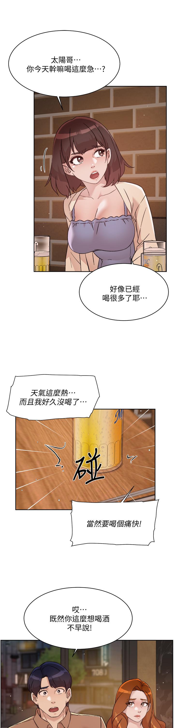 韩国漫画好友的私生活韩漫_好友的私生活-第67话-向喝醉的太阳求爱在线免费阅读-韩国漫画-第17张图片