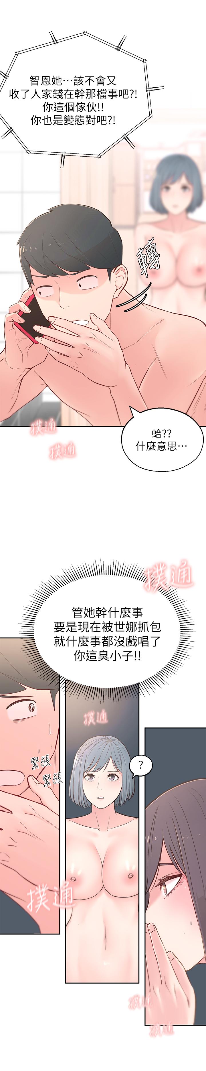 韩国漫画邻居妹妹转大人韩漫_邻居妹妹转大人-第4话-望著志楷的两个女人在线免费阅读-韩国漫画-第15张图片