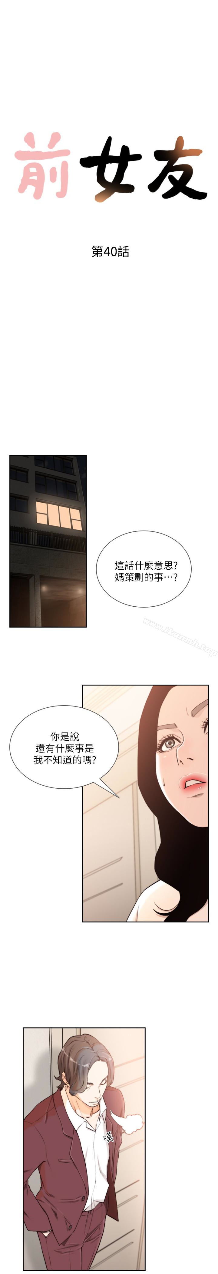 韩国漫画前女友韩漫_前女友-第40话-尽情地占有我吧在线免费阅读-韩国漫画-第4张图片