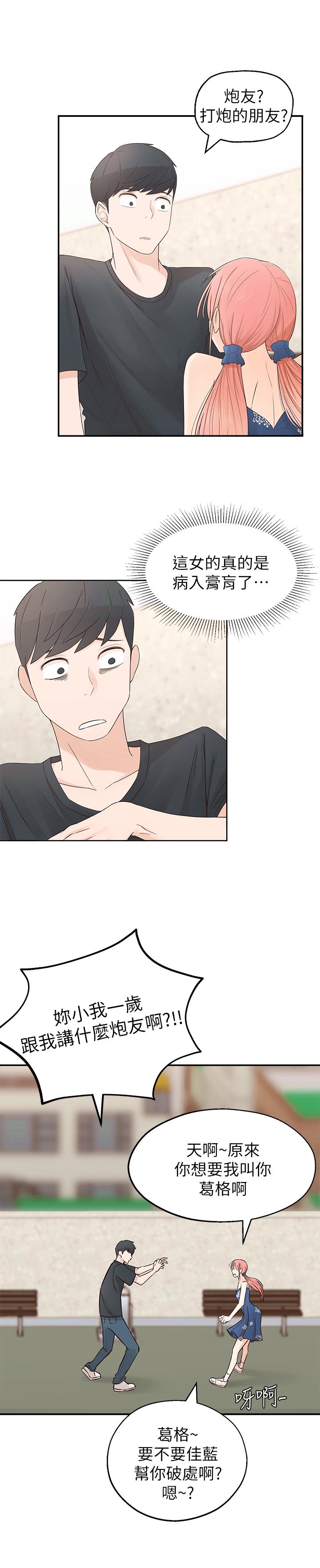 韩国漫画邻居妹妹转大人韩漫_邻居妹妹转大人-第1话-在我家全身赤裸的不速之客在线免费阅读-韩国漫画-第31张图片