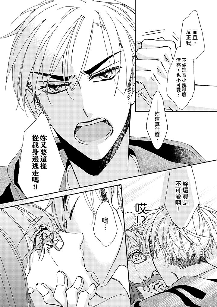 韩国漫画金发不良少年的激烈H韩漫_金发不良少年的激烈H-第9话在线免费阅读-韩国漫画-第11张图片