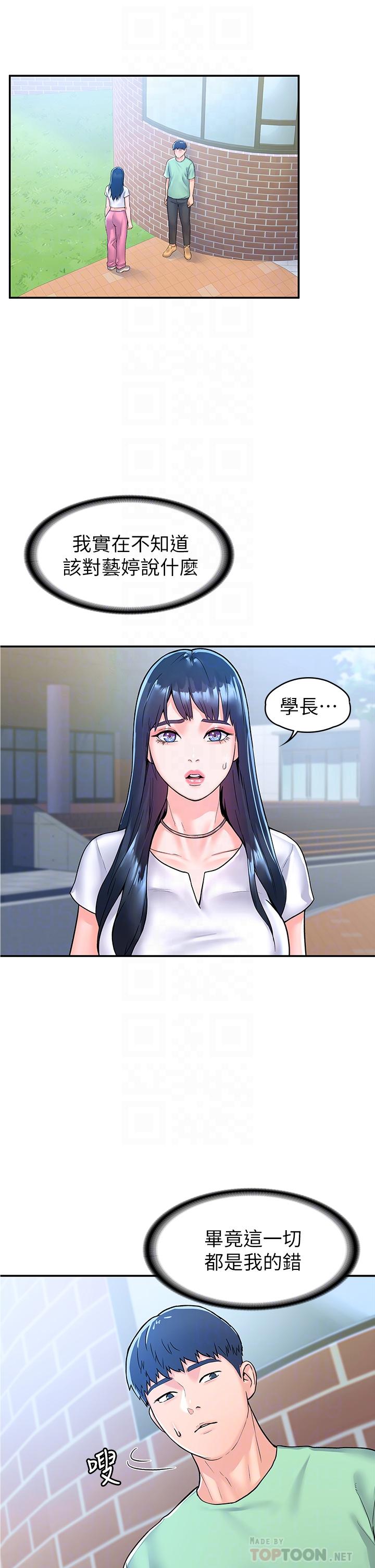 韩国漫画大学棒棒堂韩漫_大学棒棒堂-第79话-只要有你，我什么都不怕在线免费阅读-韩国漫画-第4张图片