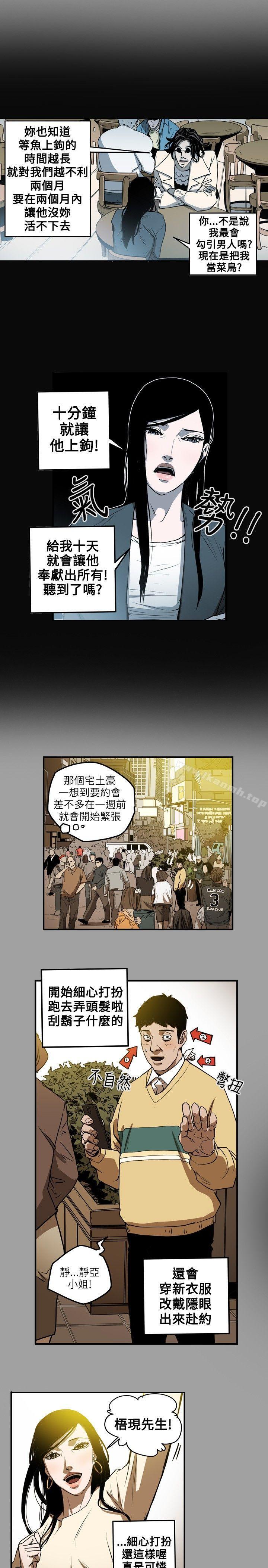 韩国漫画Honey-trap-甜蜜陷阱韩漫_Honey-trap-甜蜜陷阱-第11话在线免费阅读-韩国漫画-第17张图片