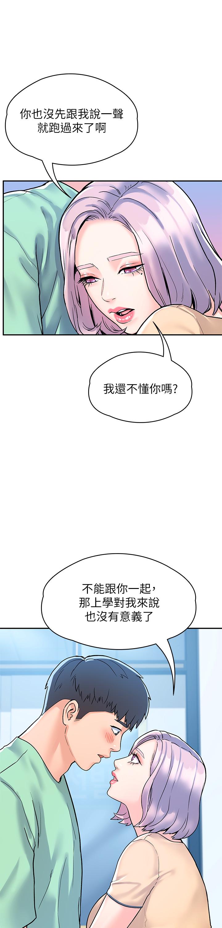 韩国漫画大学棒棒堂韩漫_大学棒棒堂-第79话-只要有你，我什么都不怕在线免费阅读-韩国漫画-第33张图片