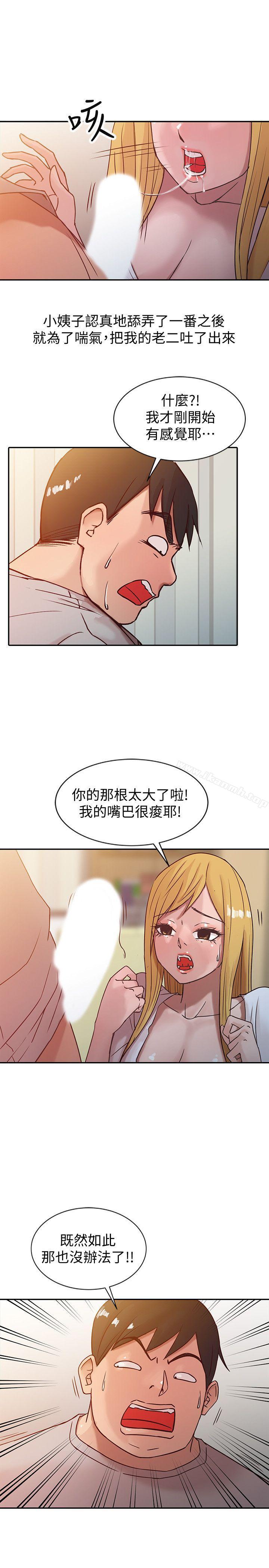 韩国漫画驯服小姨子韩漫_驯服小姨子-第7话---只能这一次喔在线免费阅读-韩国漫画-第11张图片