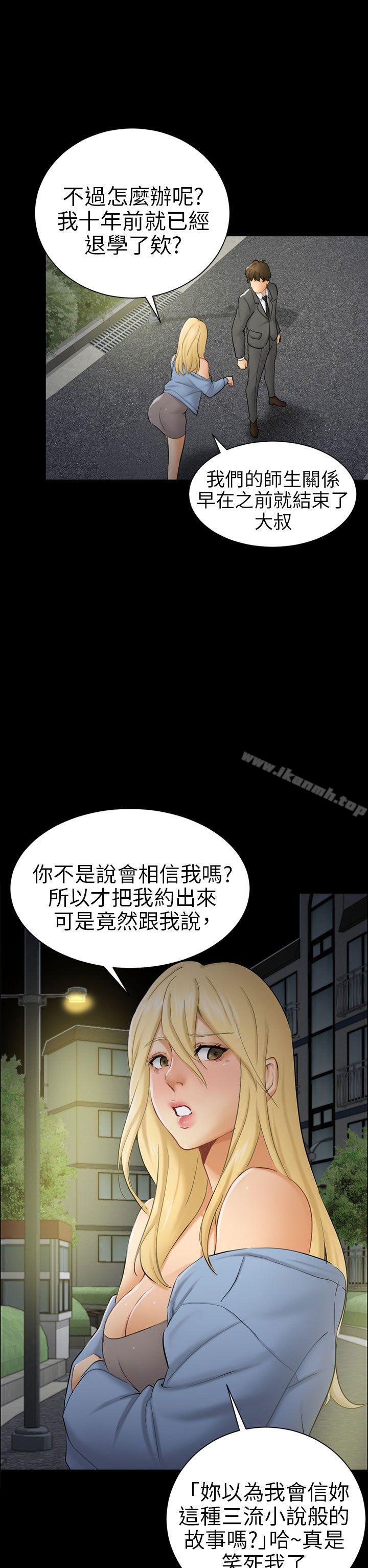 韩国漫画骗局韩漫_骗局-第8话-裂痕在线免费阅读-韩国漫画-第6张图片